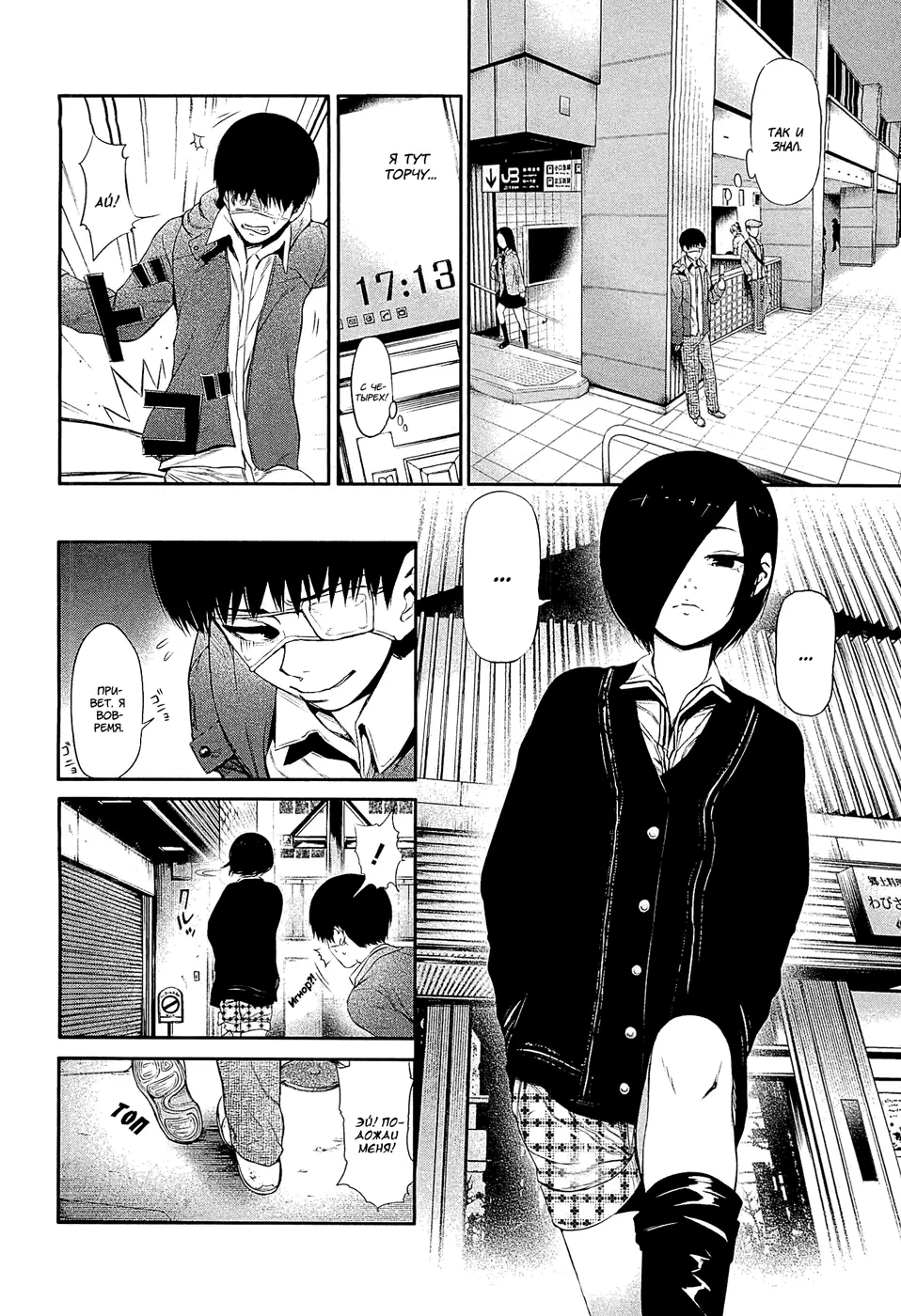 Read Tokyo Ghoul RU Manga Online