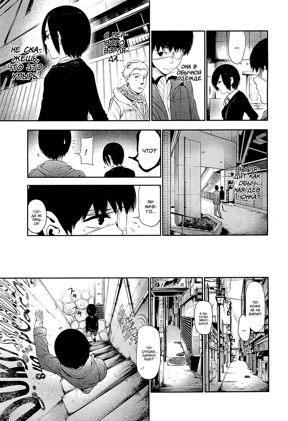 Read Tokyo Ghoul RU Manga Online