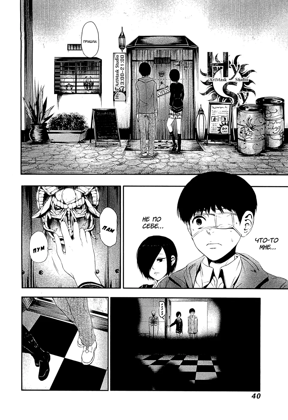Read Tokyo Ghoul RU Manga Online