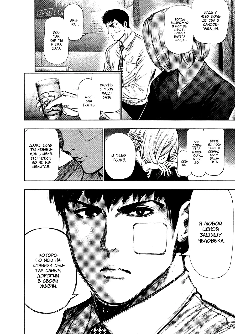 Read Tokyo Ghoul RU Manga Online