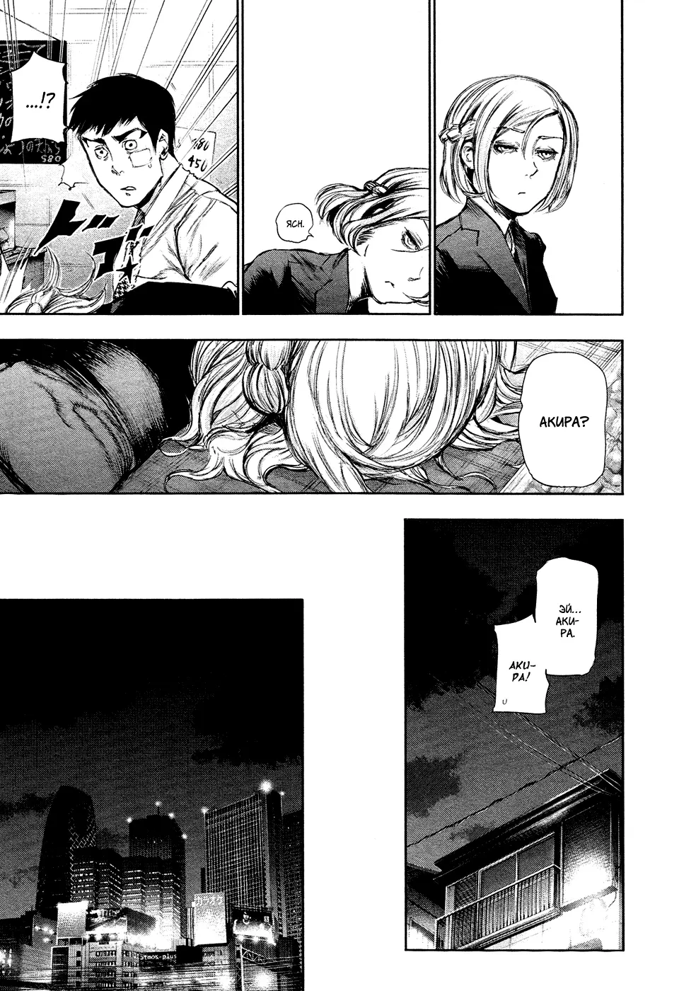 Read Tokyo Ghoul RU Manga Online