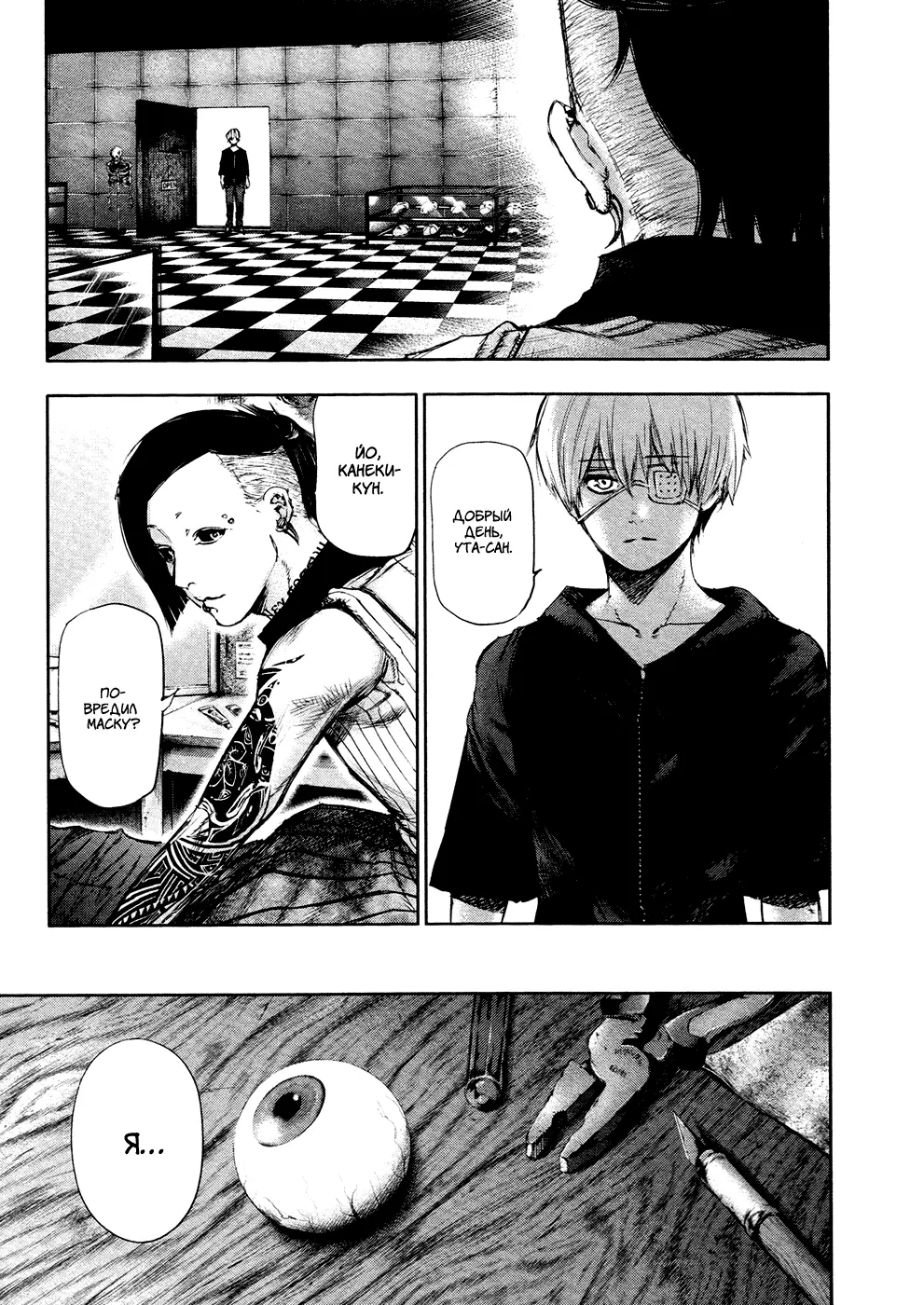 Read Tokyo Ghoul RU Manga Online