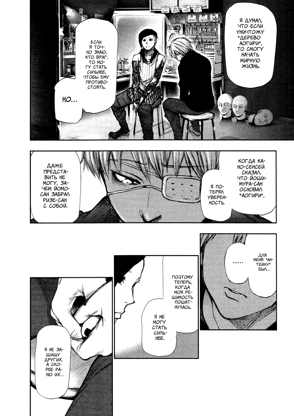 Read Tokyo Ghoul RU Manga Online