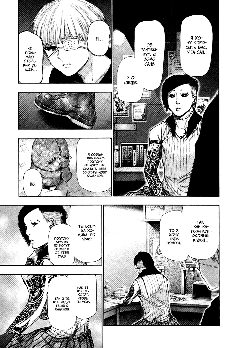 Read Tokyo Ghoul RU Manga Online