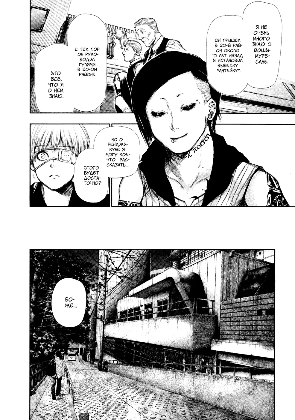 Read Tokyo Ghoul RU Manga Online