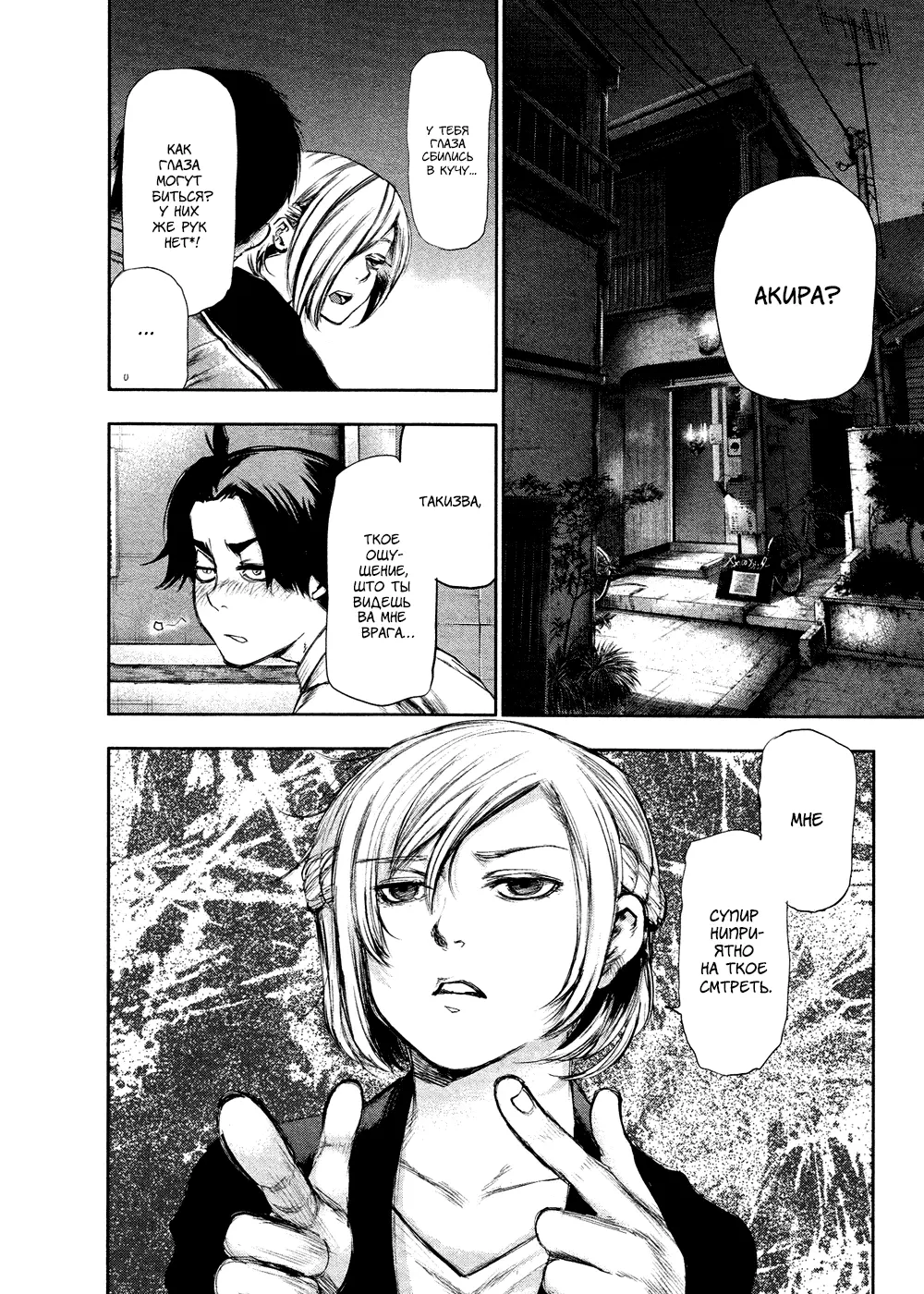 Read Tokyo Ghoul RU Manga Online