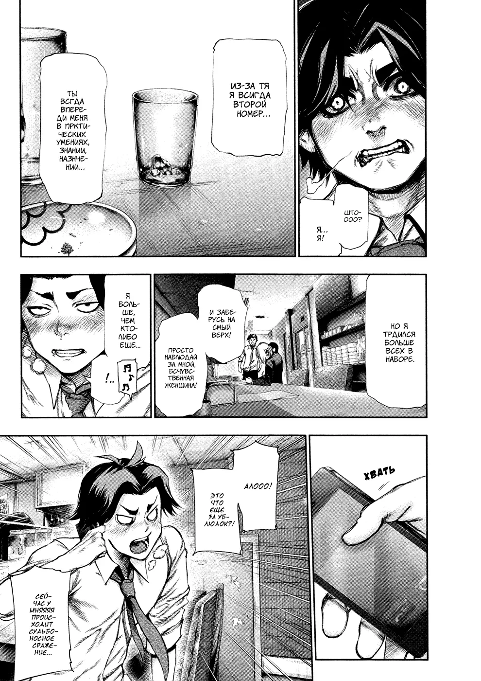 Read Tokyo Ghoul RU Manga Online