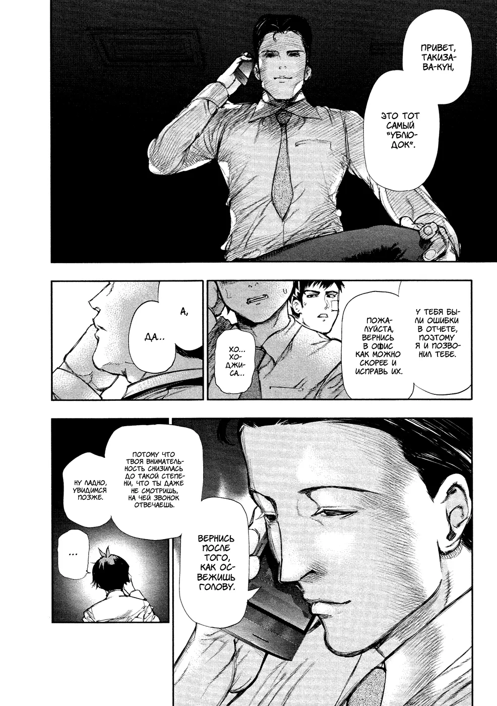 Read Tokyo Ghoul RU Manga Online