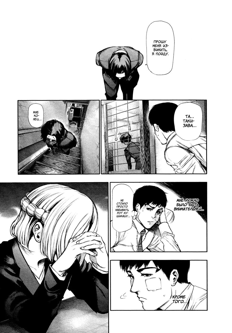 Read Tokyo Ghoul RU Manga Online