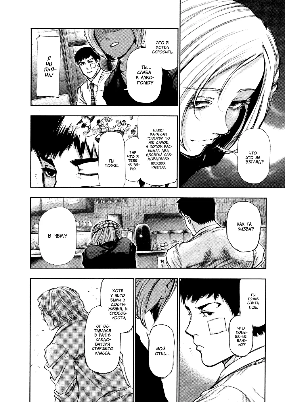 Read Tokyo Ghoul RU Manga Online