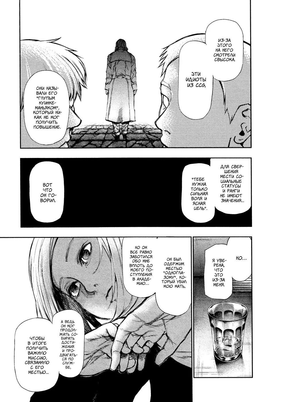 Read Tokyo Ghoul RU Manga Online
