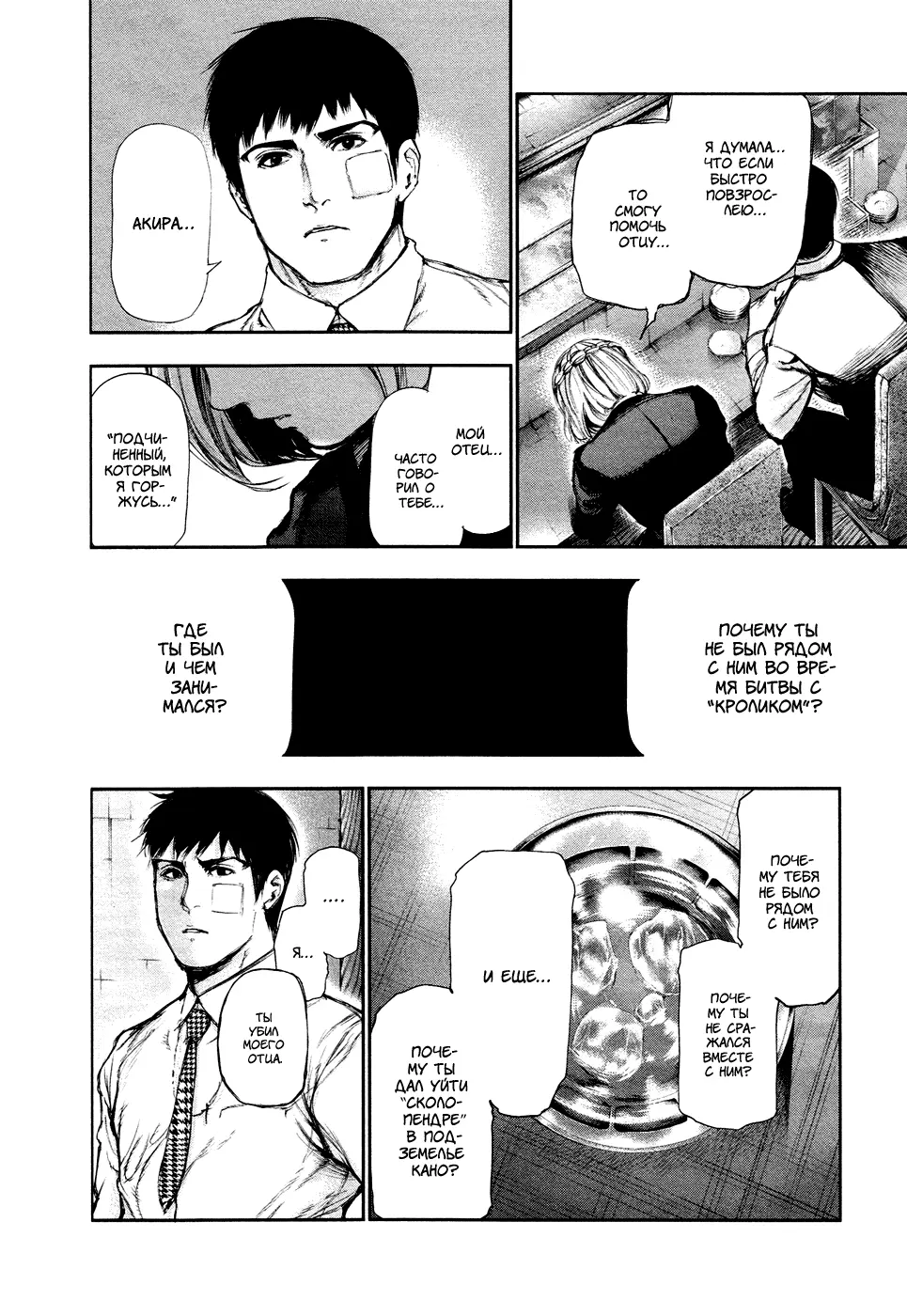 Read Tokyo Ghoul RU Manga Online