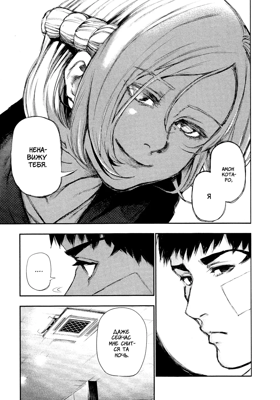 Read Tokyo Ghoul RU Manga Online