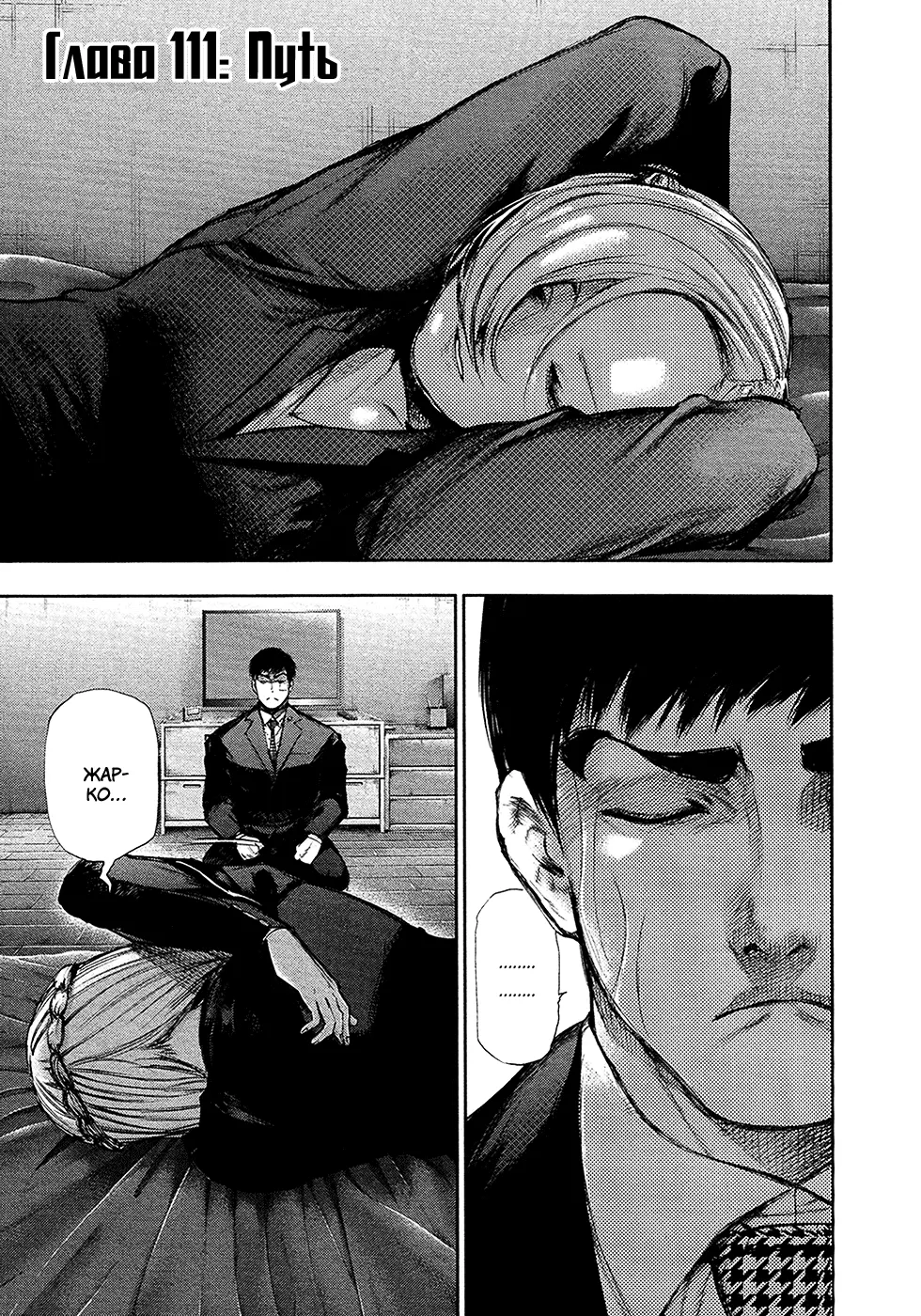 Read Tokyo Ghoul RU Manga Online