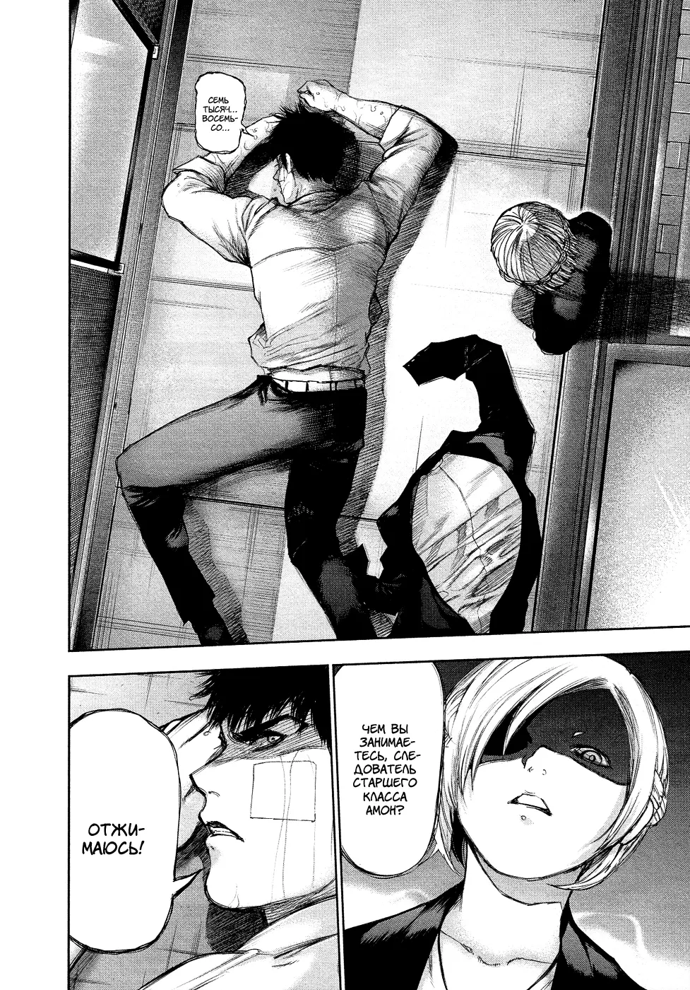 Read Tokyo Ghoul RU Manga Online