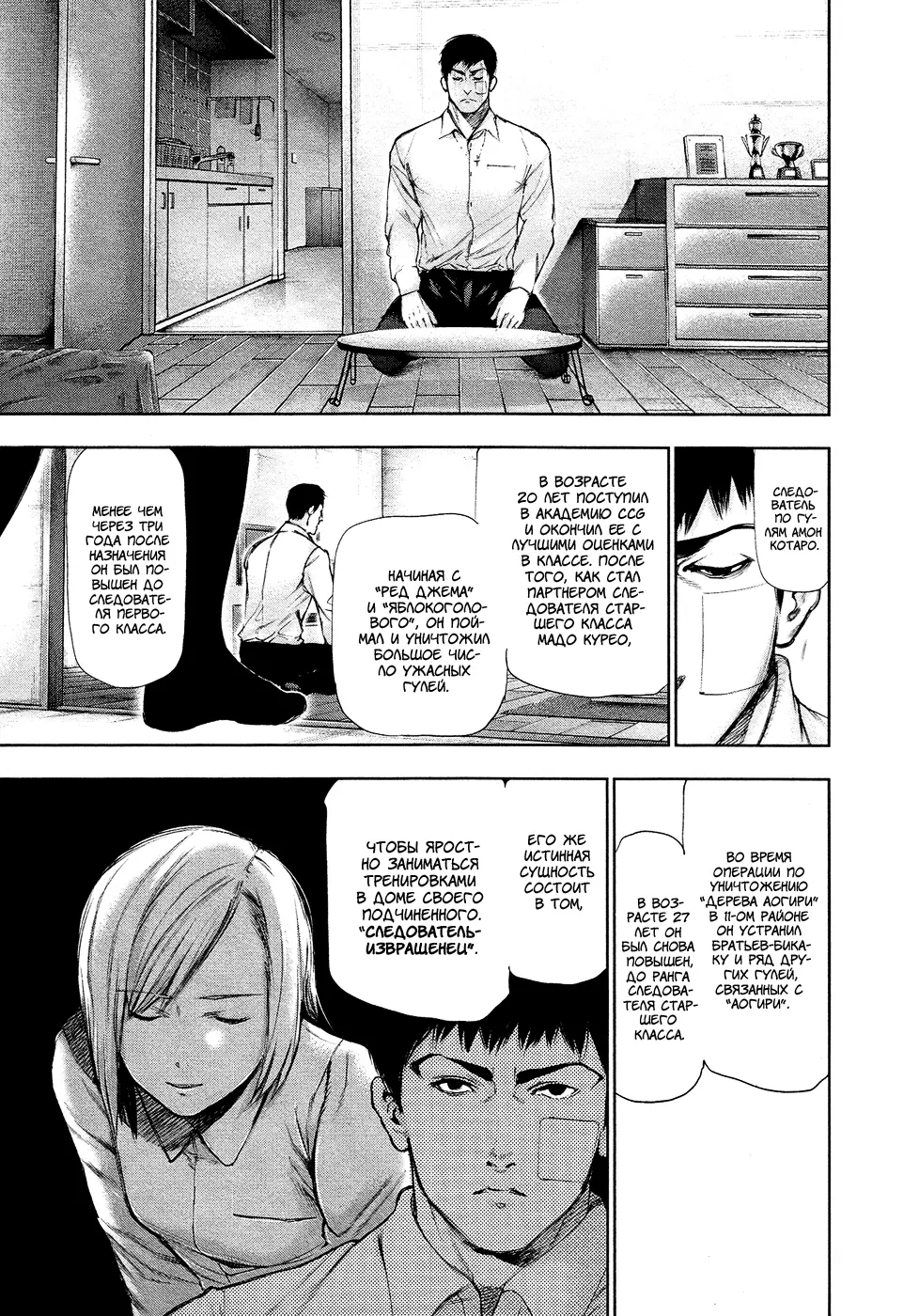 Read Tokyo Ghoul RU Manga Online