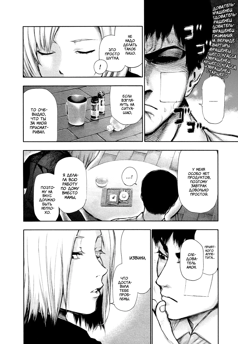Read Tokyo Ghoul RU Manga Online