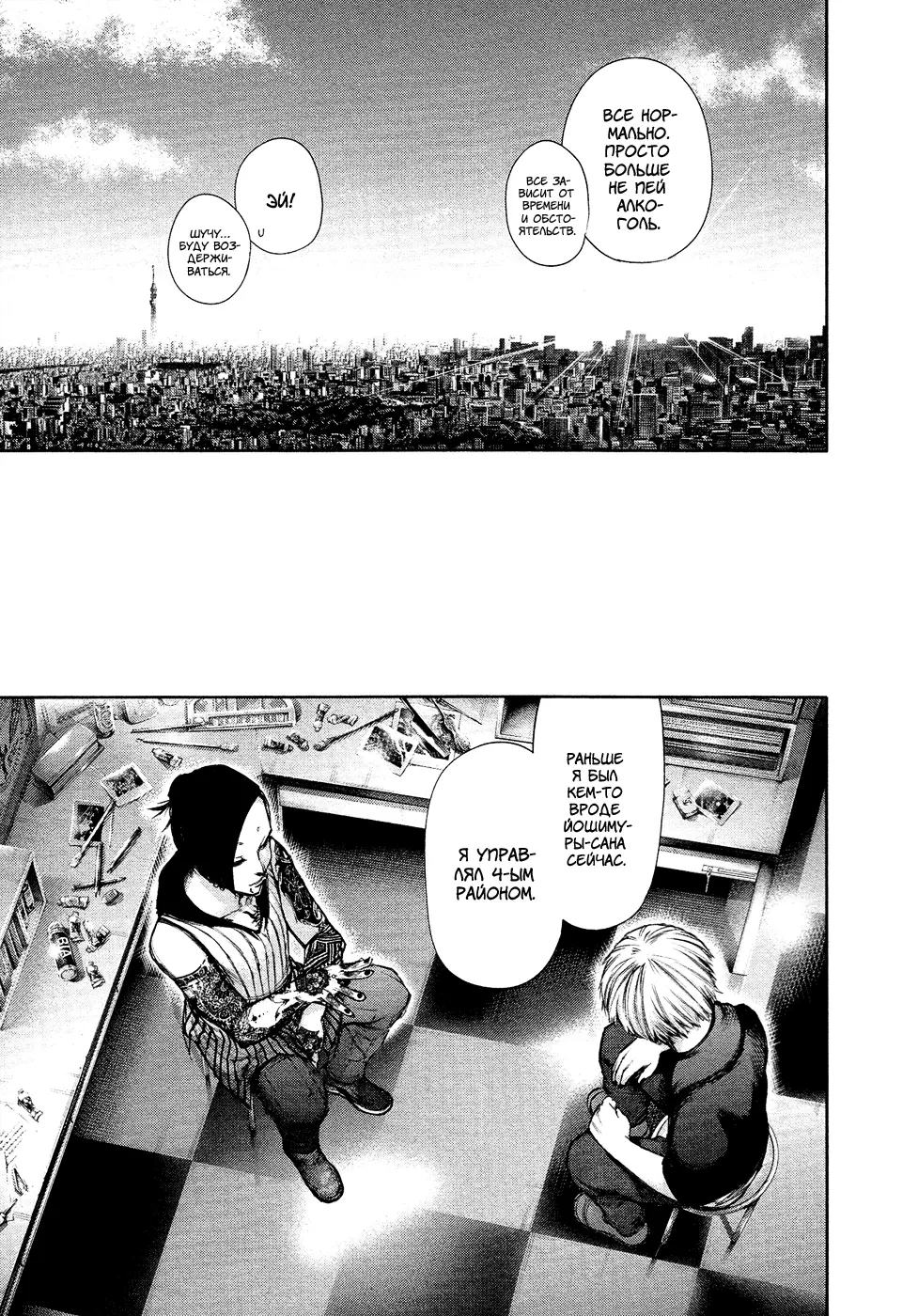 Read Tokyo Ghoul RU Manga Online