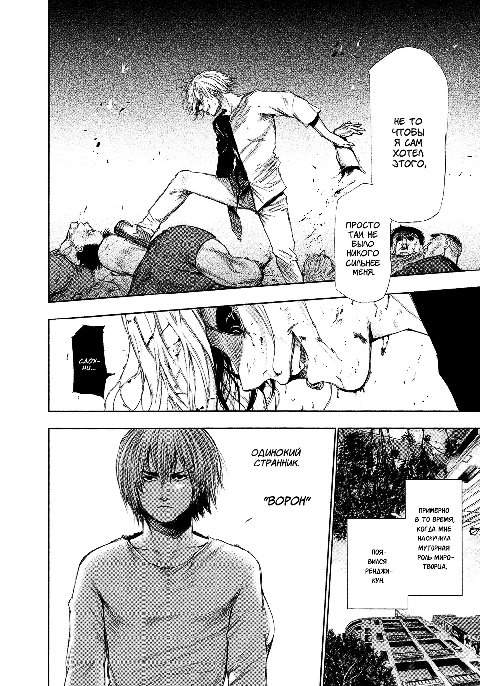 Read Tokyo Ghoul RU Manga Online