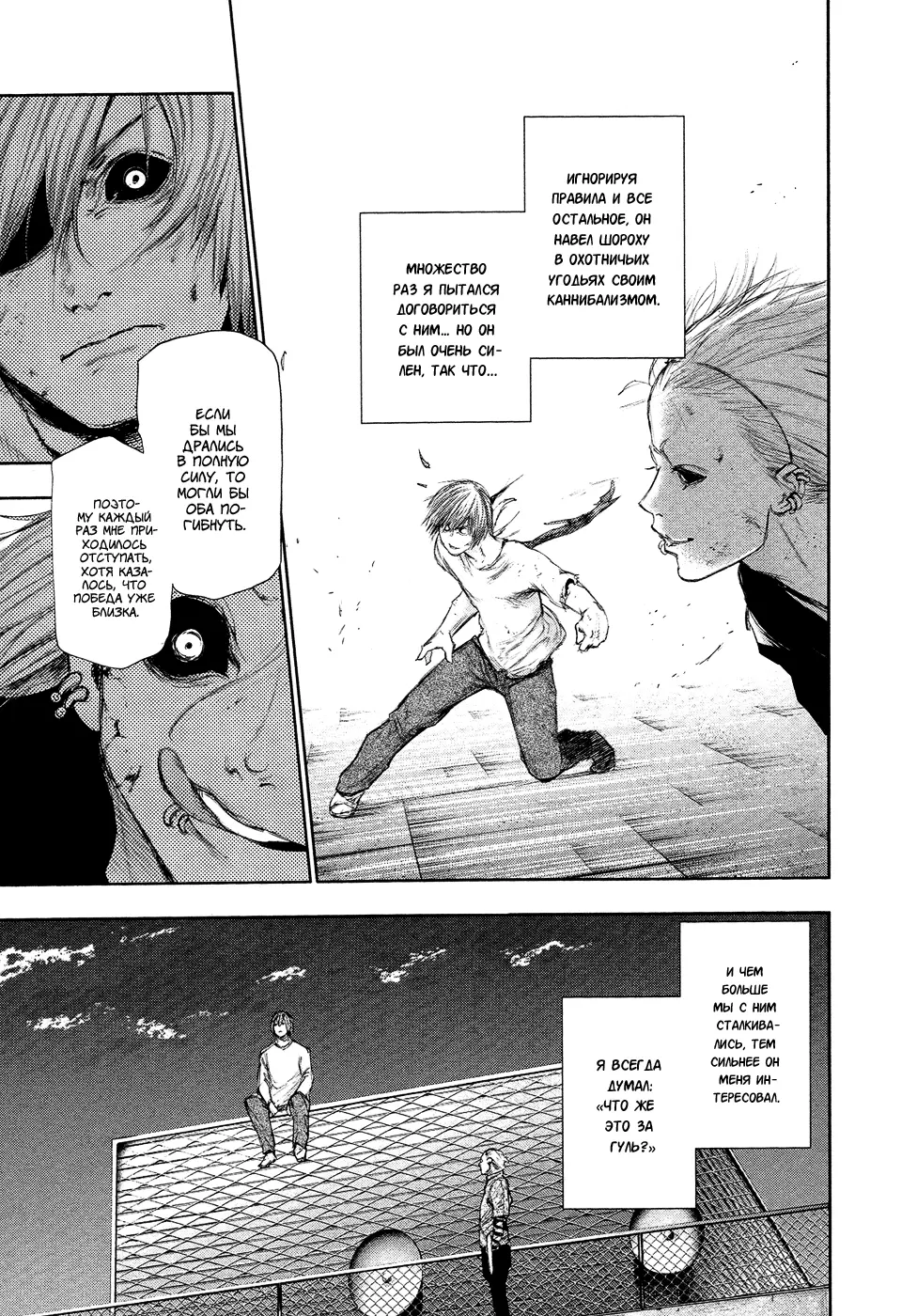 Read Tokyo Ghoul RU Manga Online
