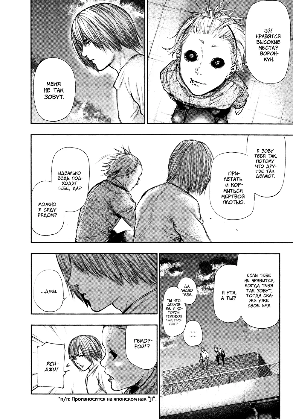 Read Tokyo Ghoul RU Manga Online