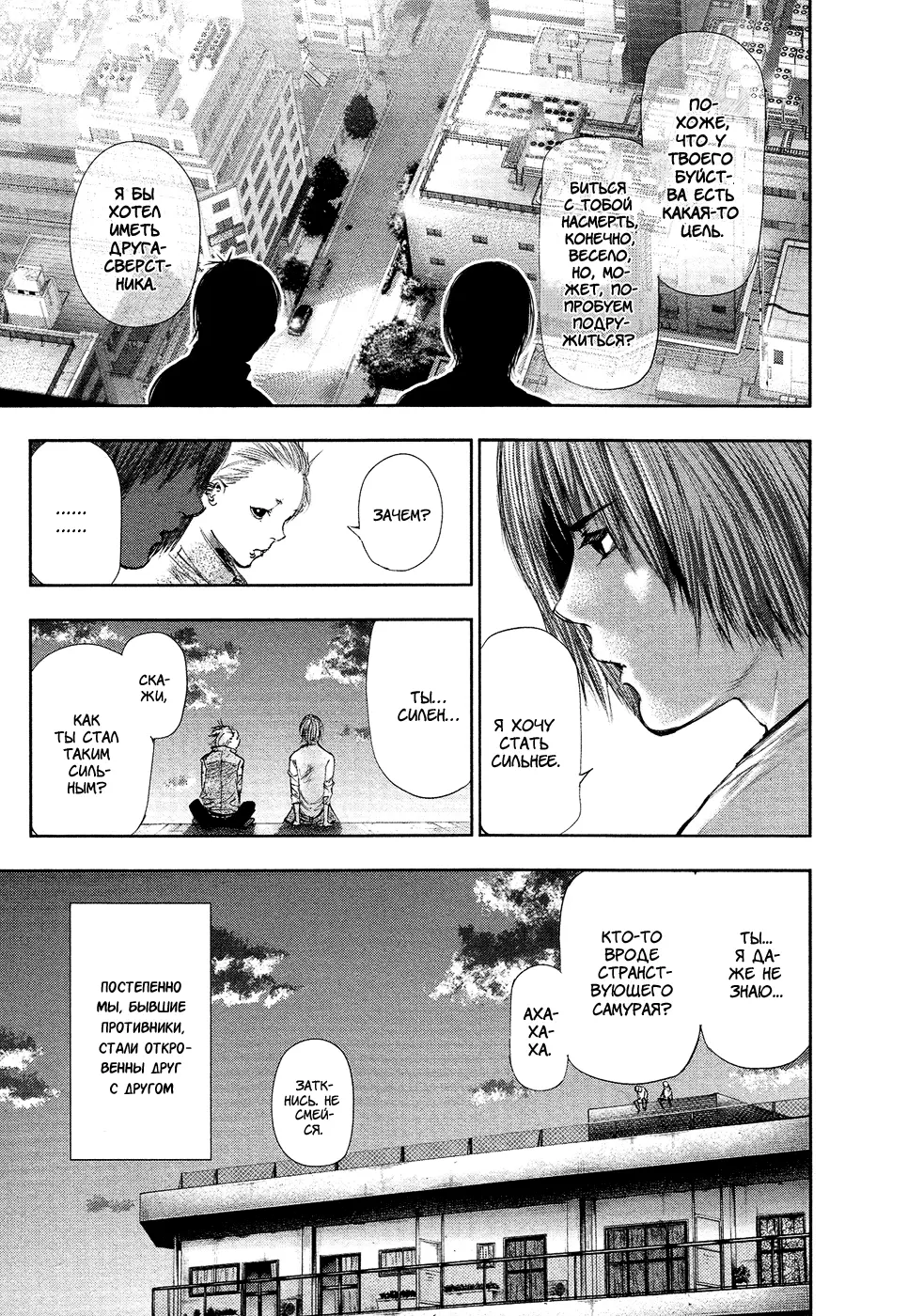 Read Tokyo Ghoul RU Manga Online