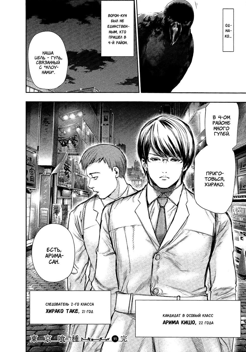 Read Tokyo Ghoul RU Manga Online