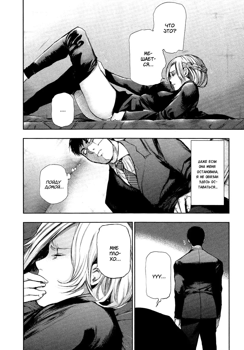 Read Tokyo Ghoul RU Manga Online