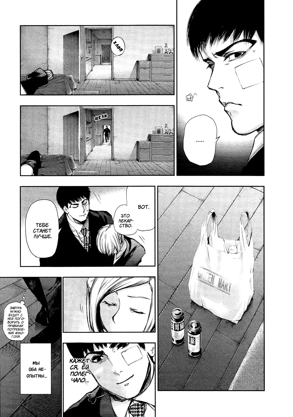 Read Tokyo Ghoul RU Manga Online