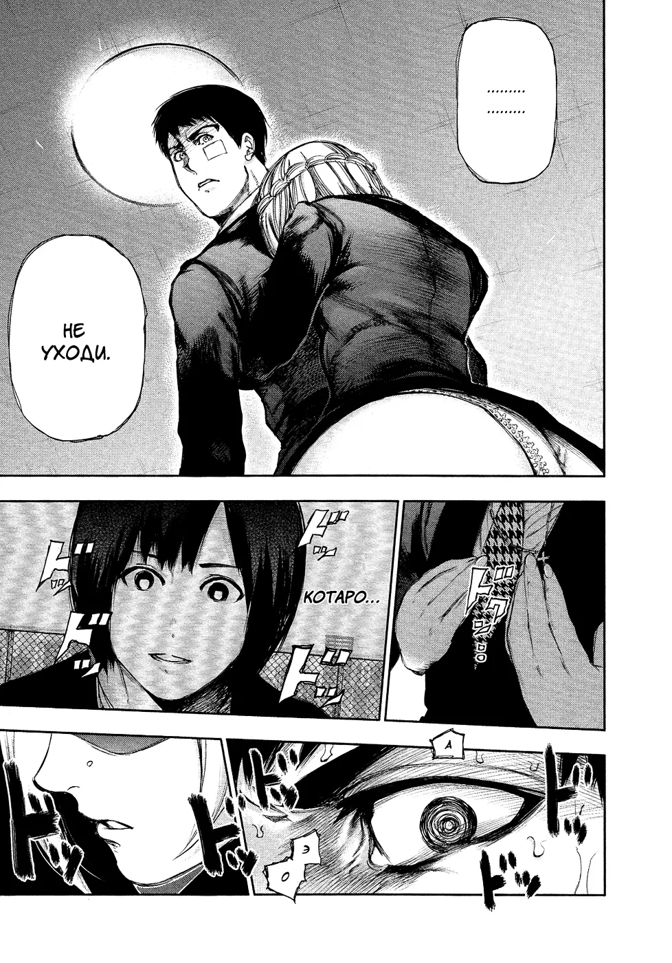 Read Tokyo Ghoul RU Manga Online