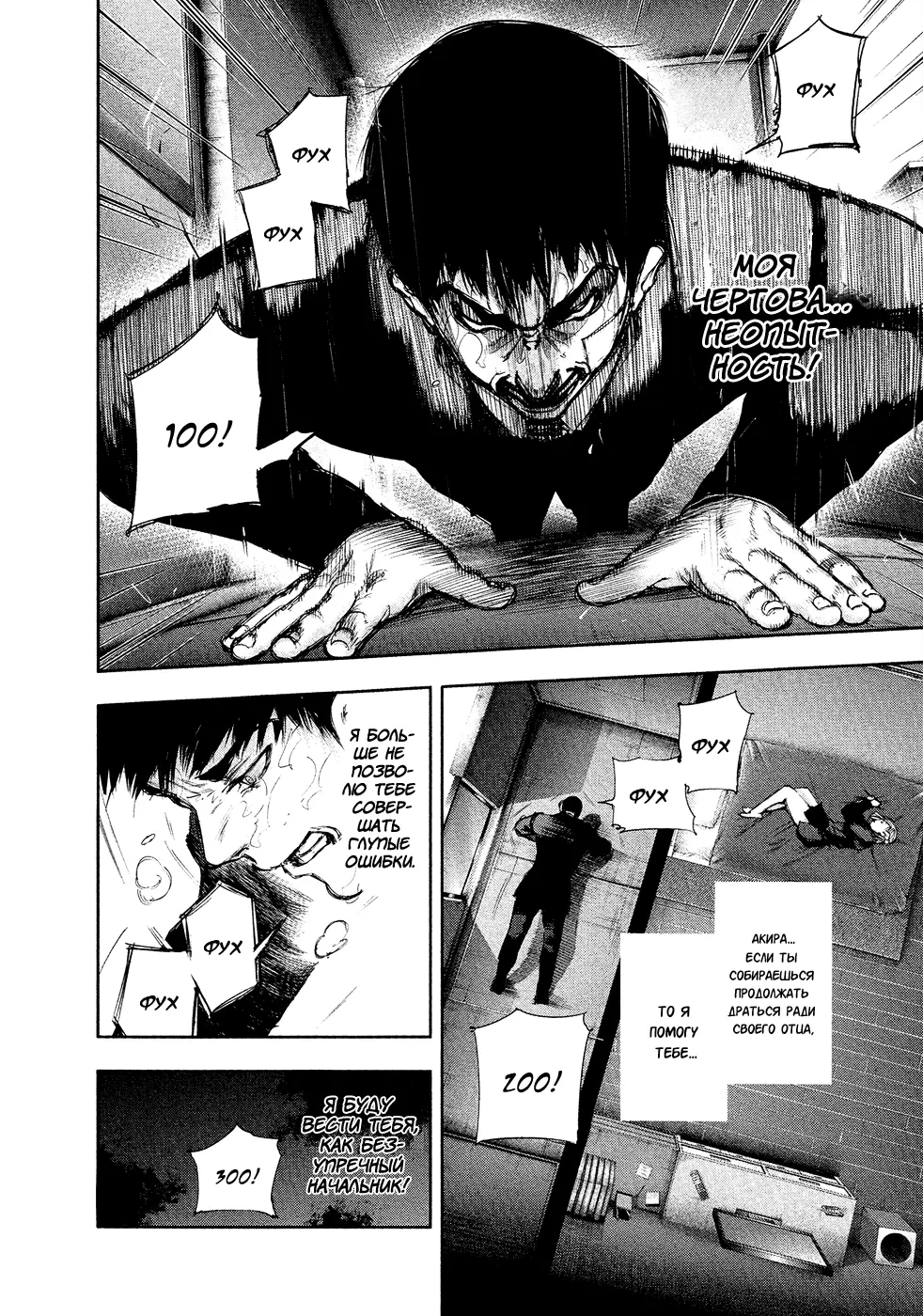 Read Tokyo Ghoul RU Manga Online