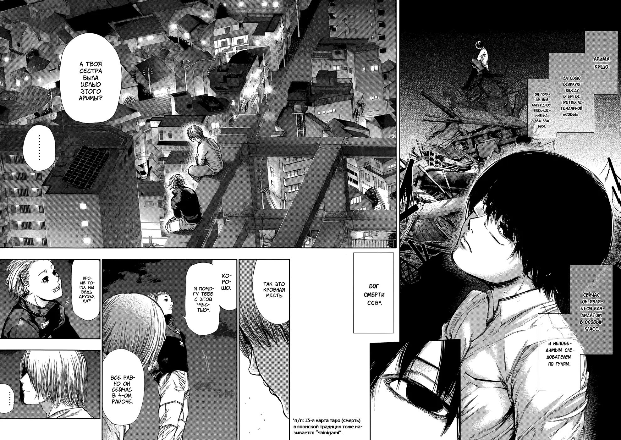 Read Tokyo Ghoul RU Manga Online