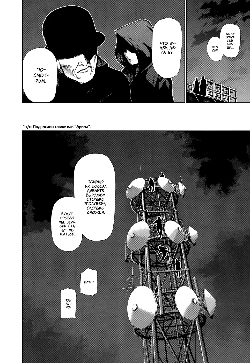 Read Tokyo Ghoul RU Manga Online