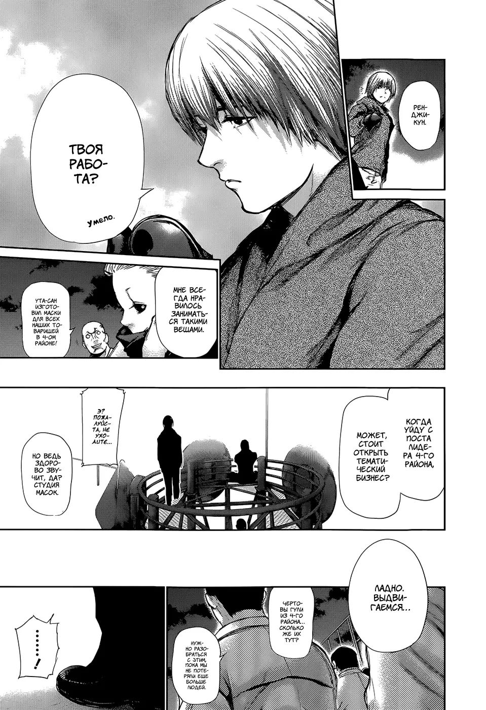 Read Tokyo Ghoul RU Manga Online
