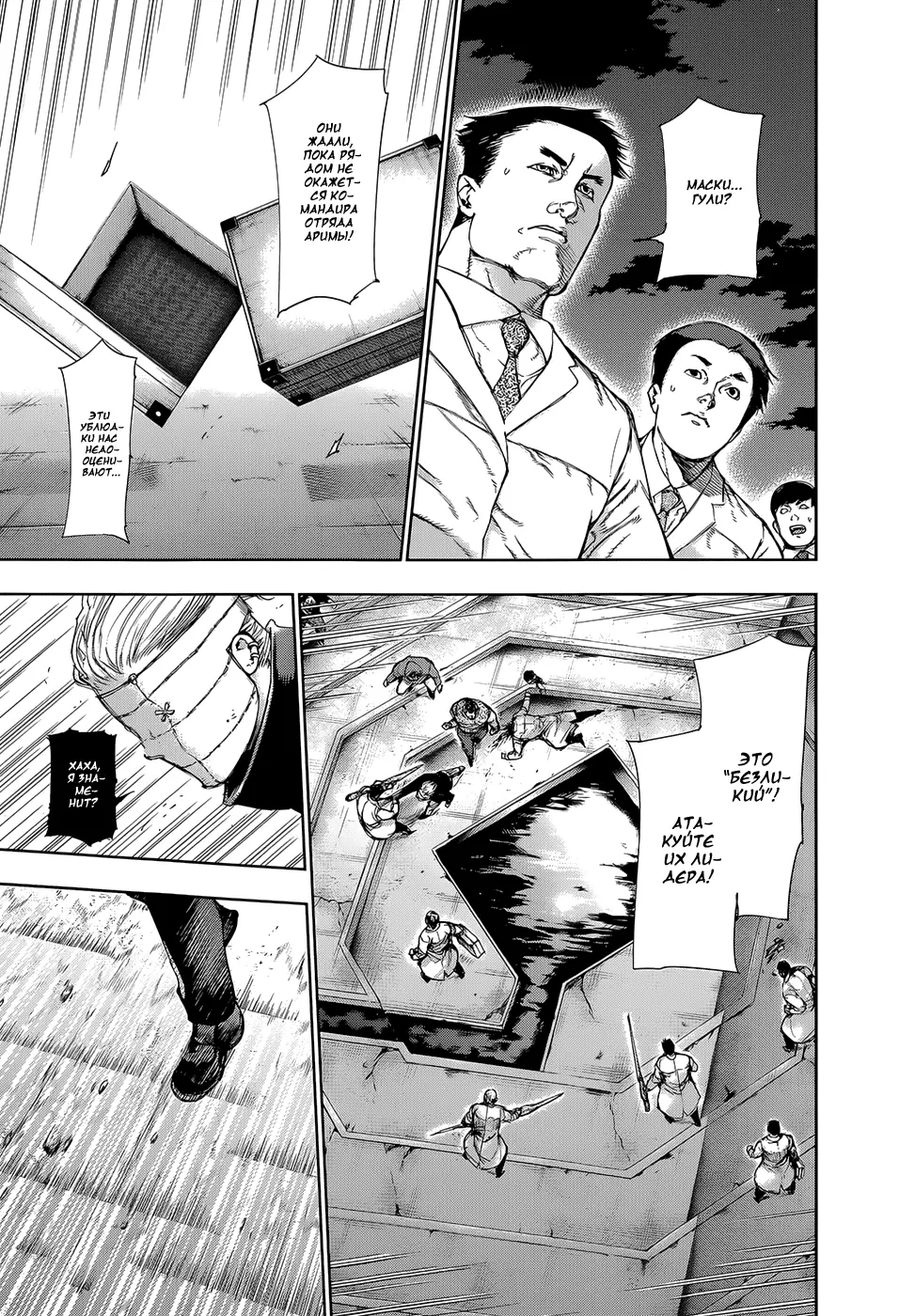 Read Tokyo Ghoul RU Manga Online