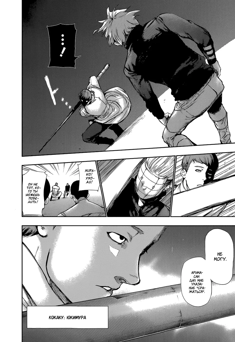 Read Tokyo Ghoul RU Manga Online