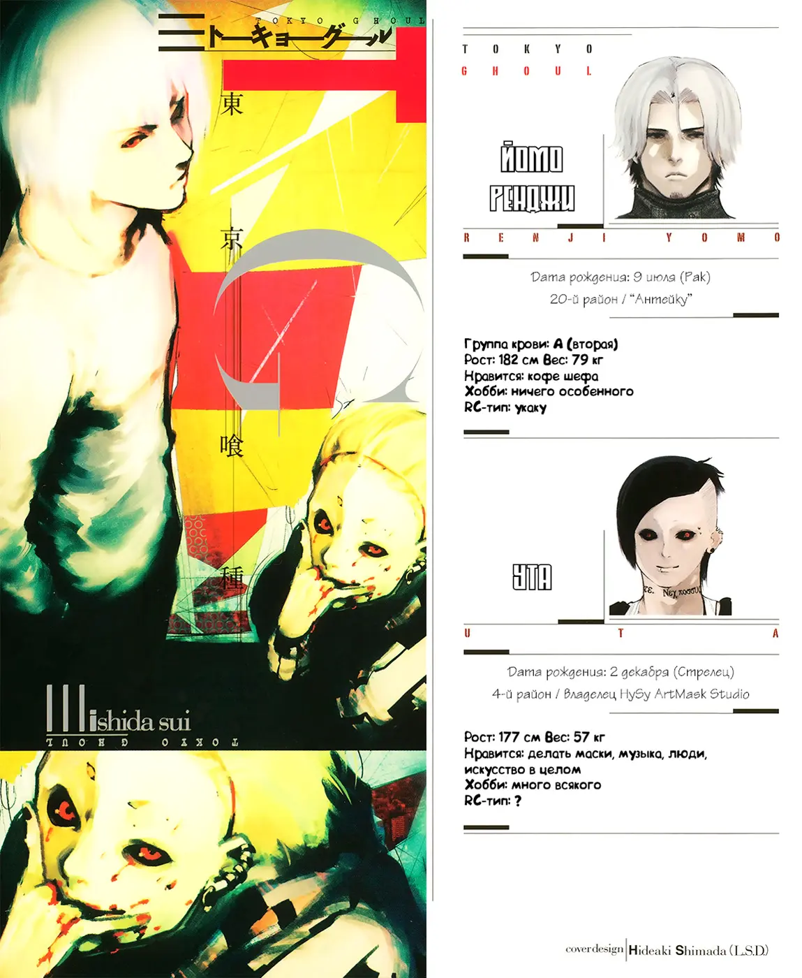 Read Tokyo Ghoul RU Manga Online