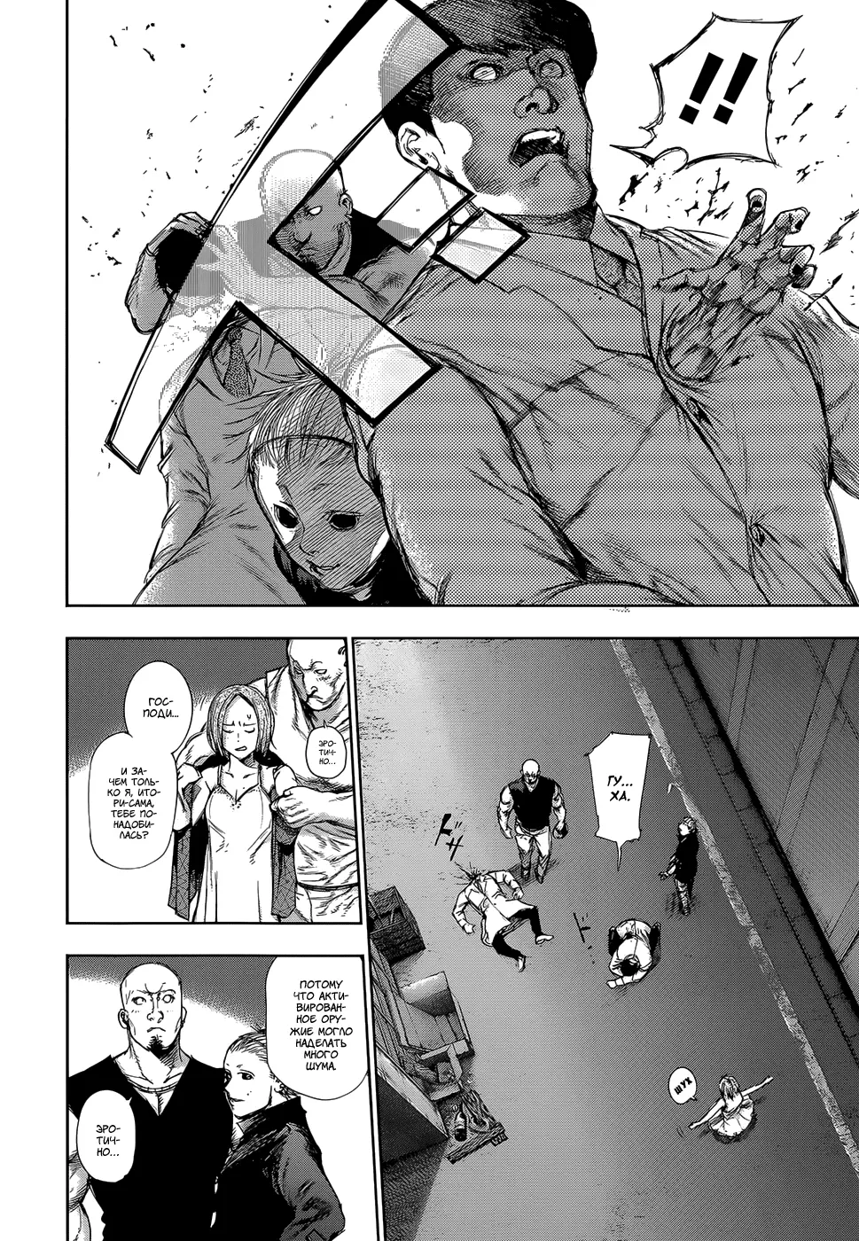 Read Tokyo Ghoul RU Manga Online