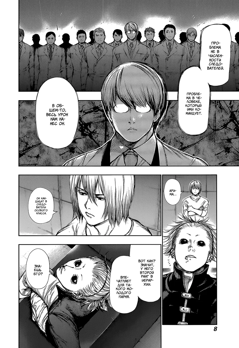 Read Tokyo Ghoul RU Manga Online