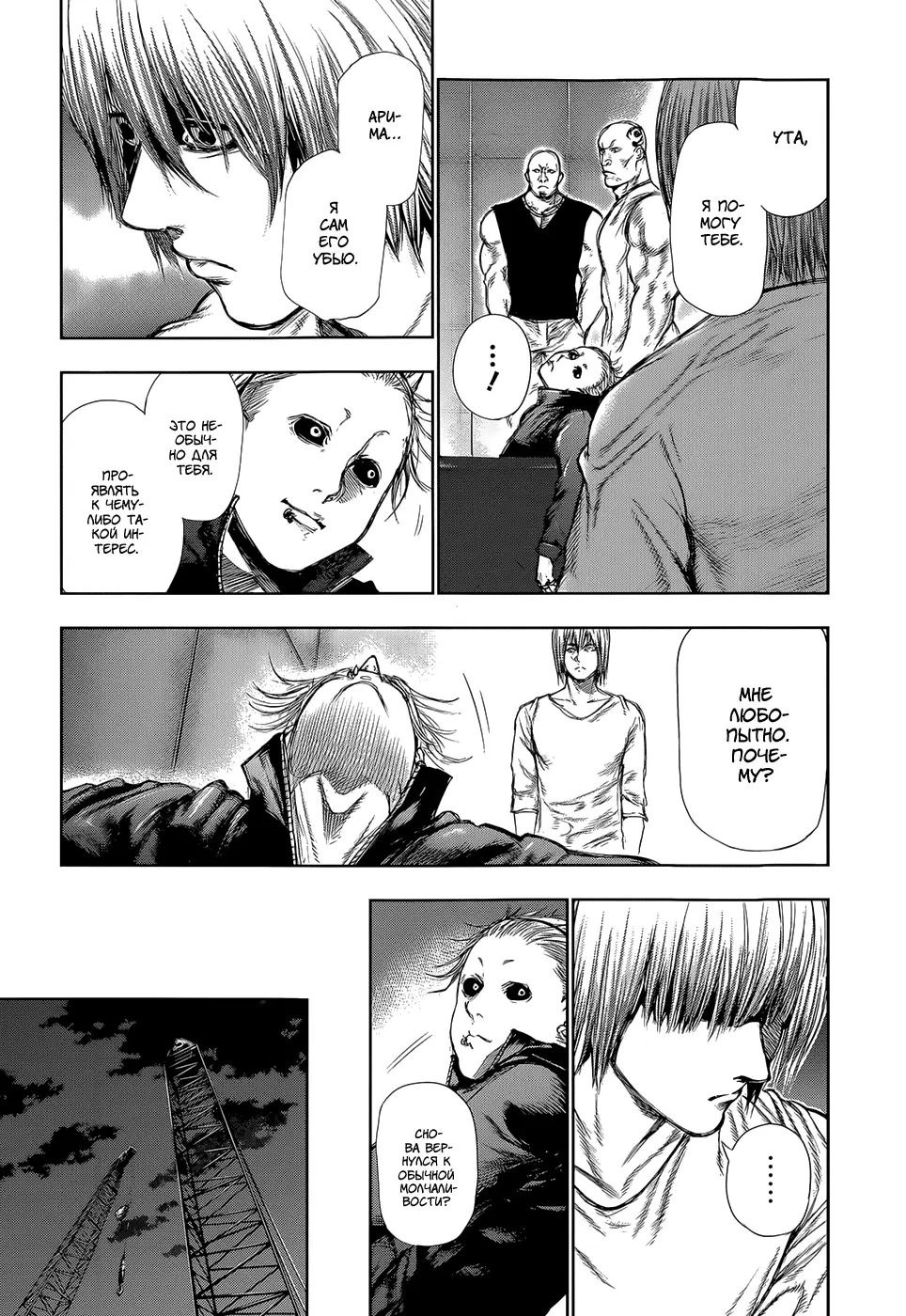 Read Tokyo Ghoul RU Manga Online