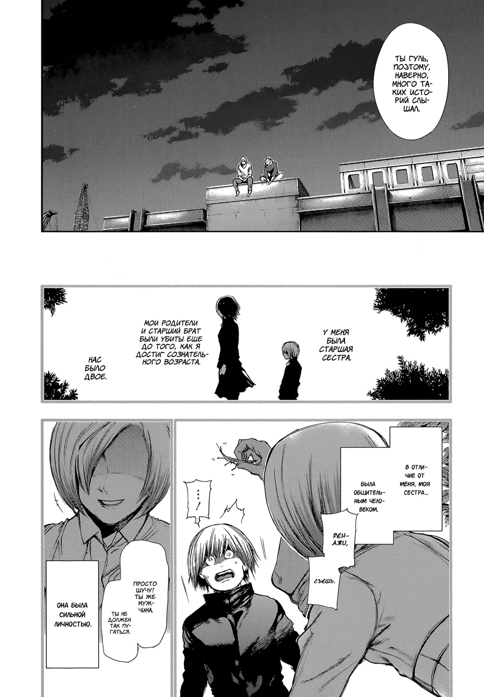 Read Tokyo Ghoul RU Manga Online
