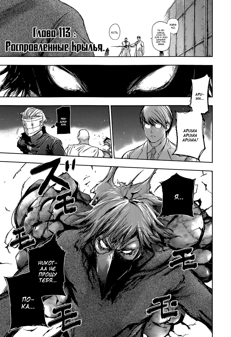 Read Tokyo Ghoul RU Manga Online