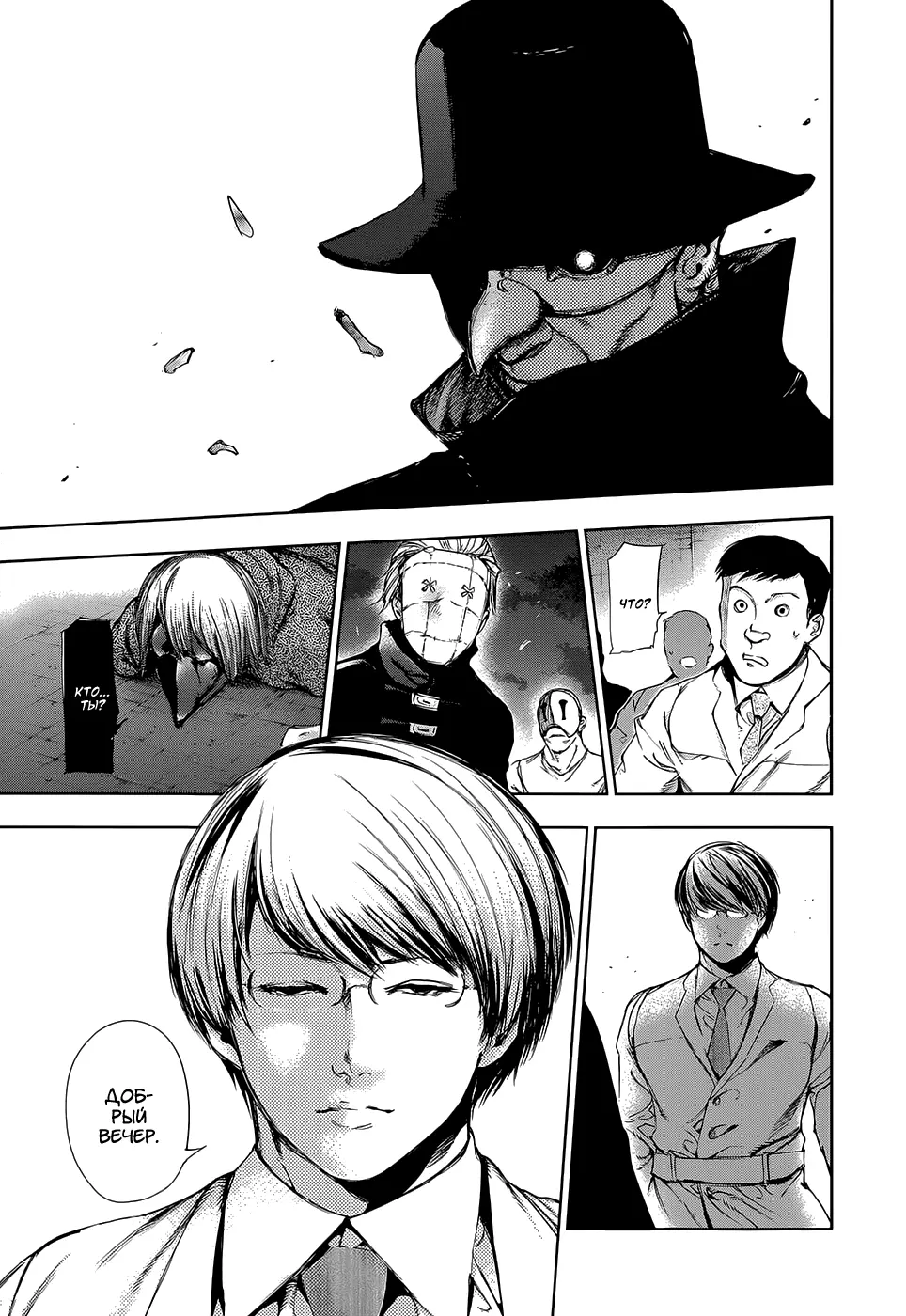 Read Tokyo Ghoul RU Manga Online