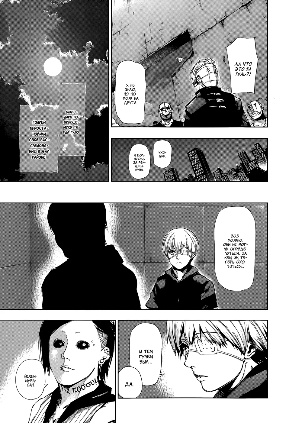 Read Tokyo Ghoul RU Manga Online