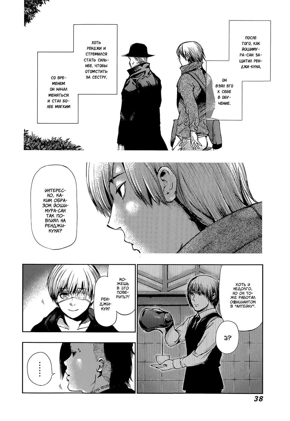 Read Tokyo Ghoul RU Manga Online