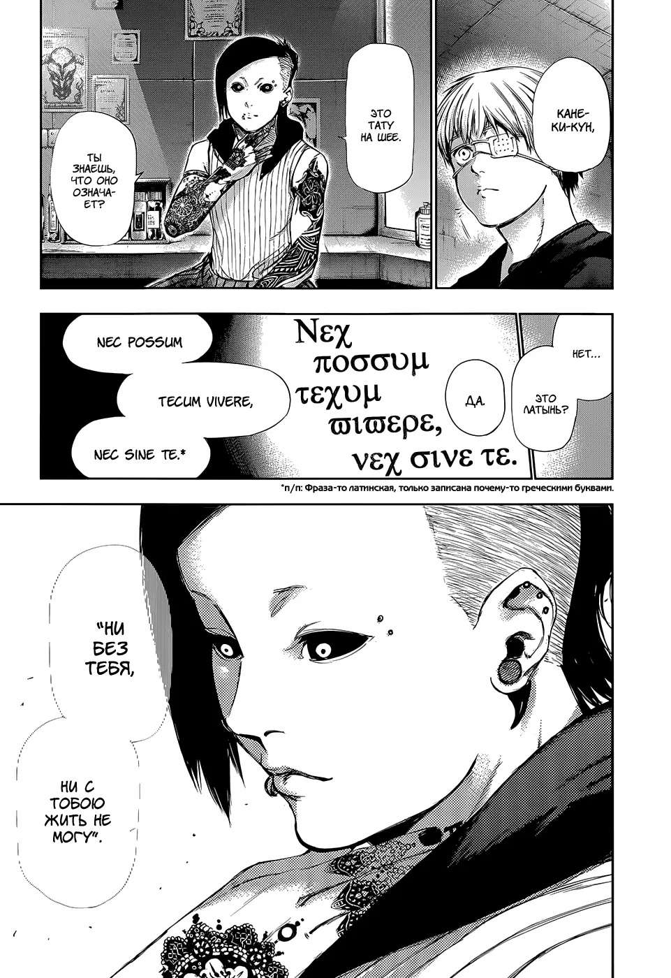 Read Tokyo Ghoul RU Manga Online