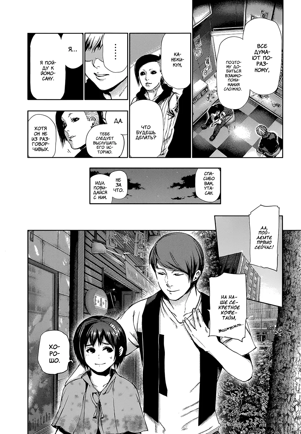 Read Tokyo Ghoul RU Manga Online