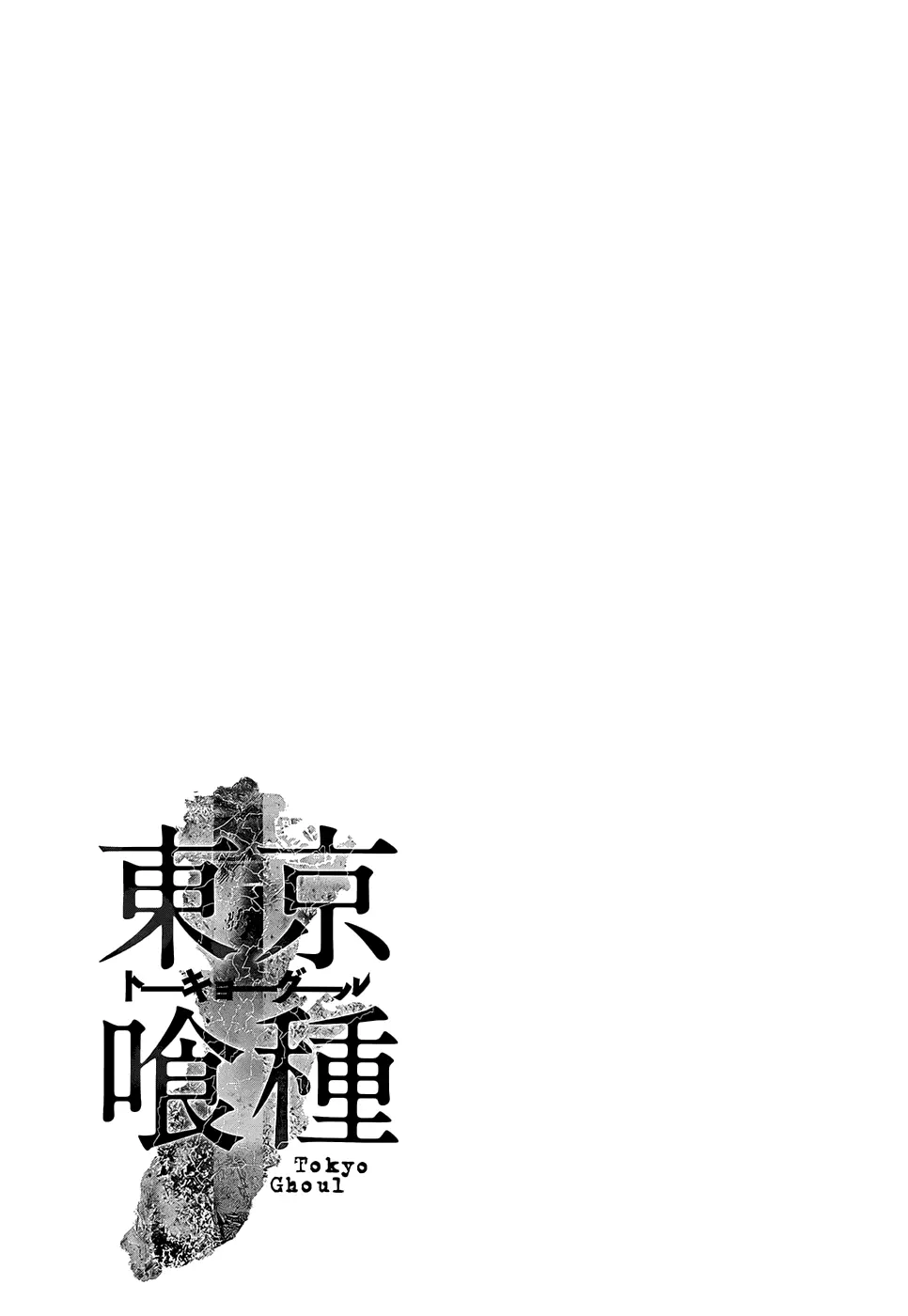 Read Tokyo Ghoul RU Manga Online