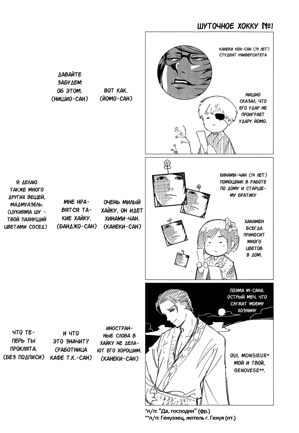 Read Tokyo Ghoul RU Manga Online