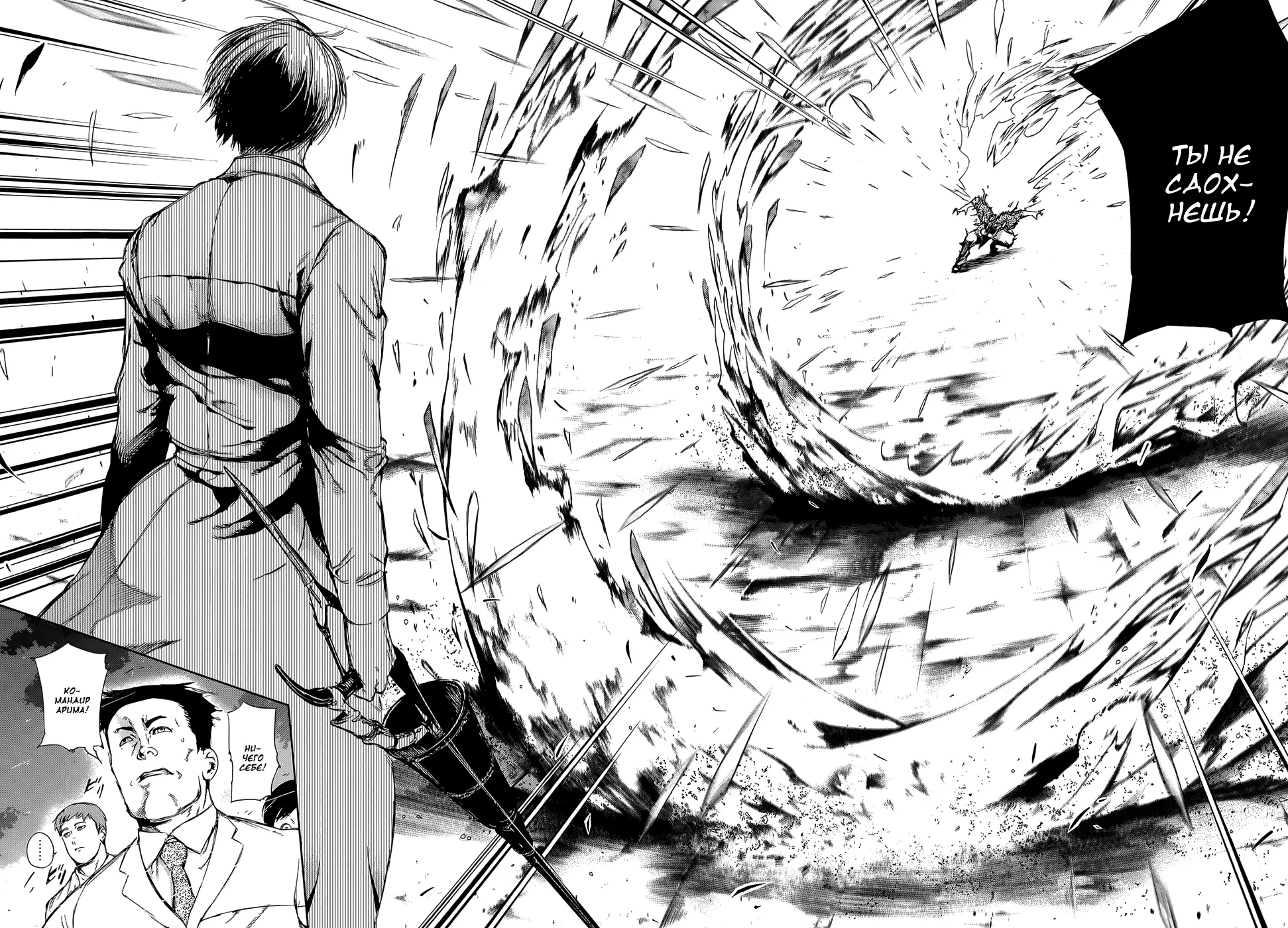Read Tokyo Ghoul RU Manga Online